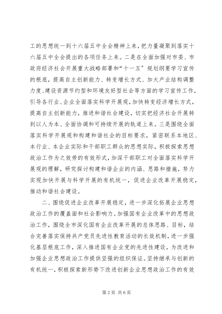 2023年企业思想政治工作五年规划.docx_第2页