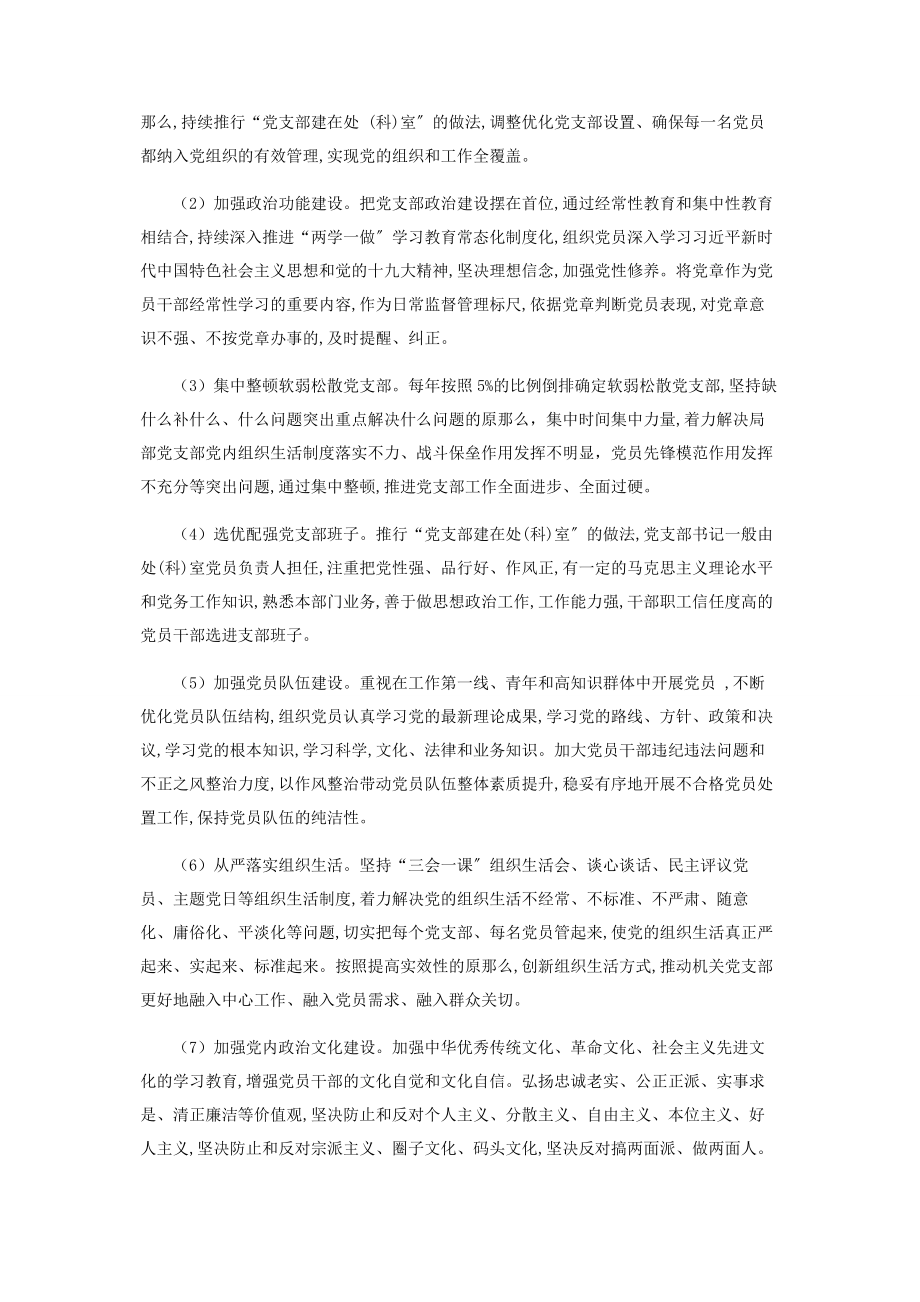 2023年中心小学党支部组织能力提升工作规范.docx_第2页