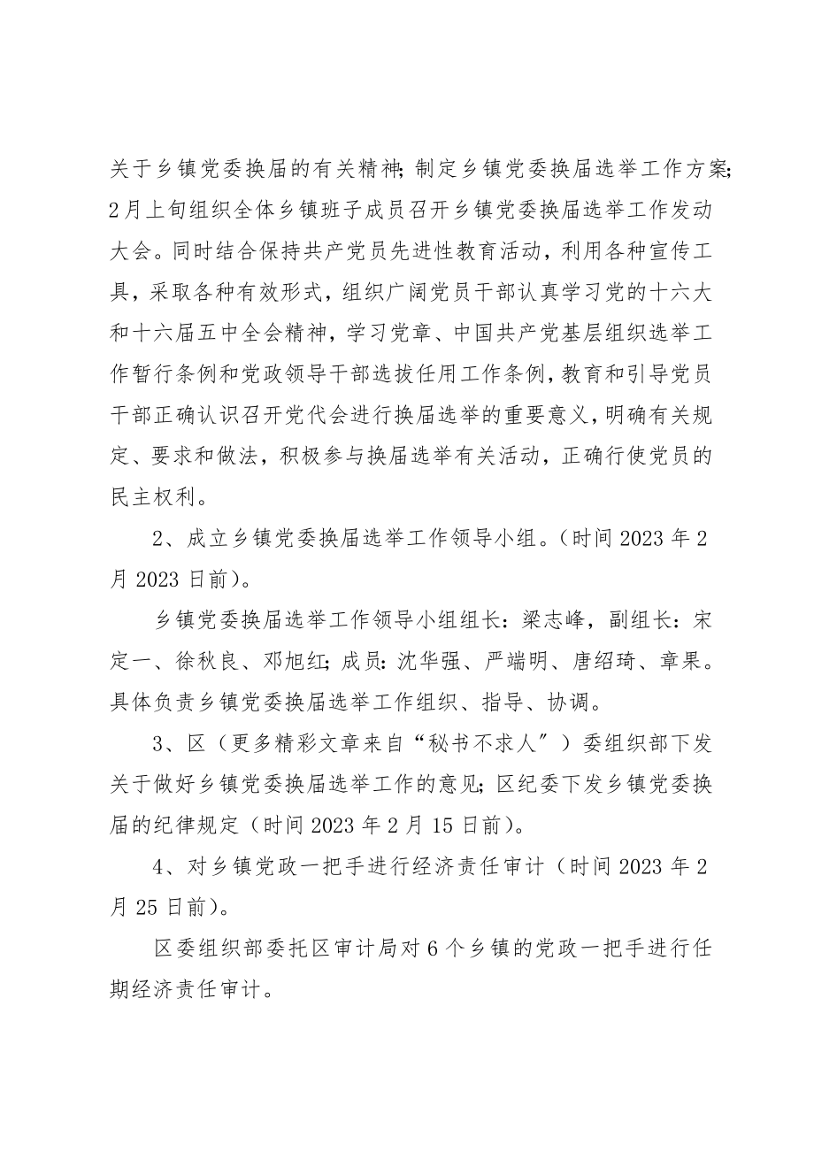 2023年党委换届工作总体方案.docx_第2页