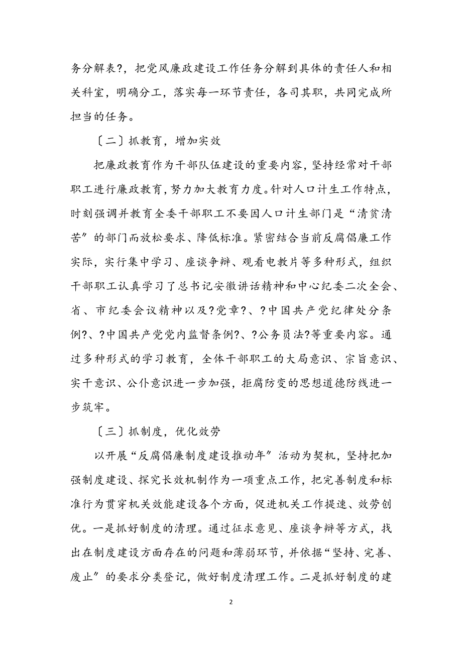 2023年人口计生委反腐倡廉上半年工作总结.docx_第2页