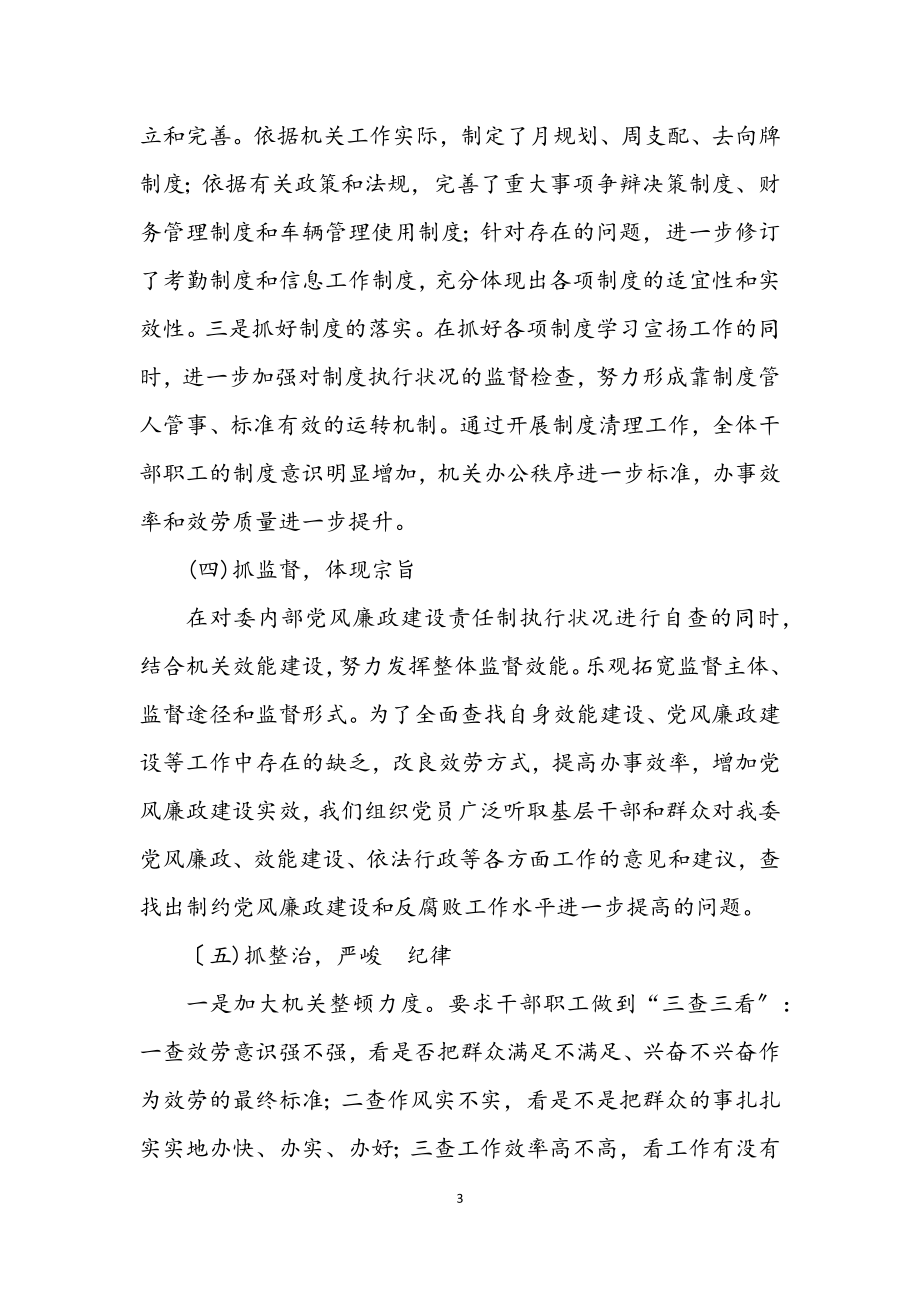 2023年人口计生委反腐倡廉上半年工作总结.docx_第3页