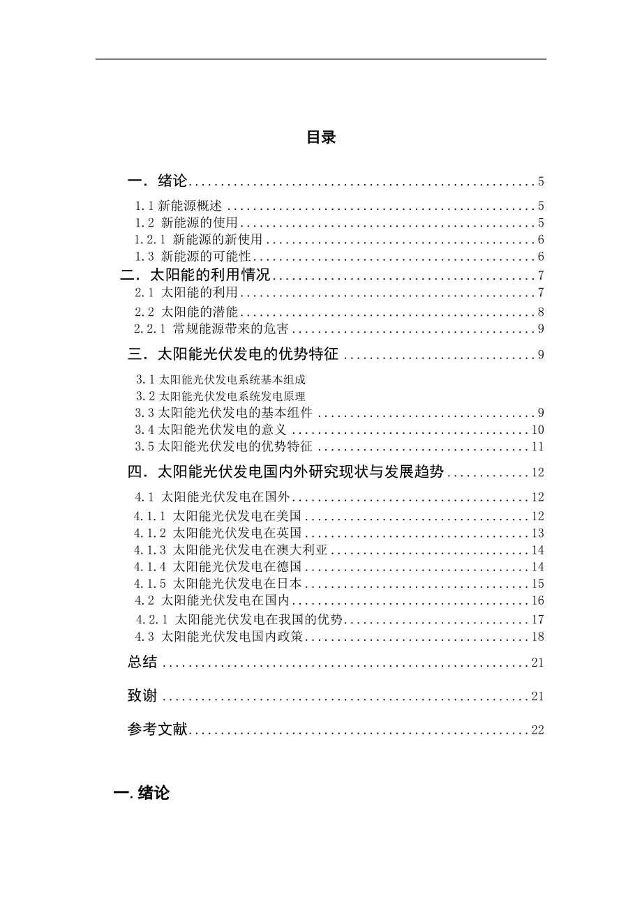 太阳能光伏发电发展趋势研究新能源专业.docx_第3页