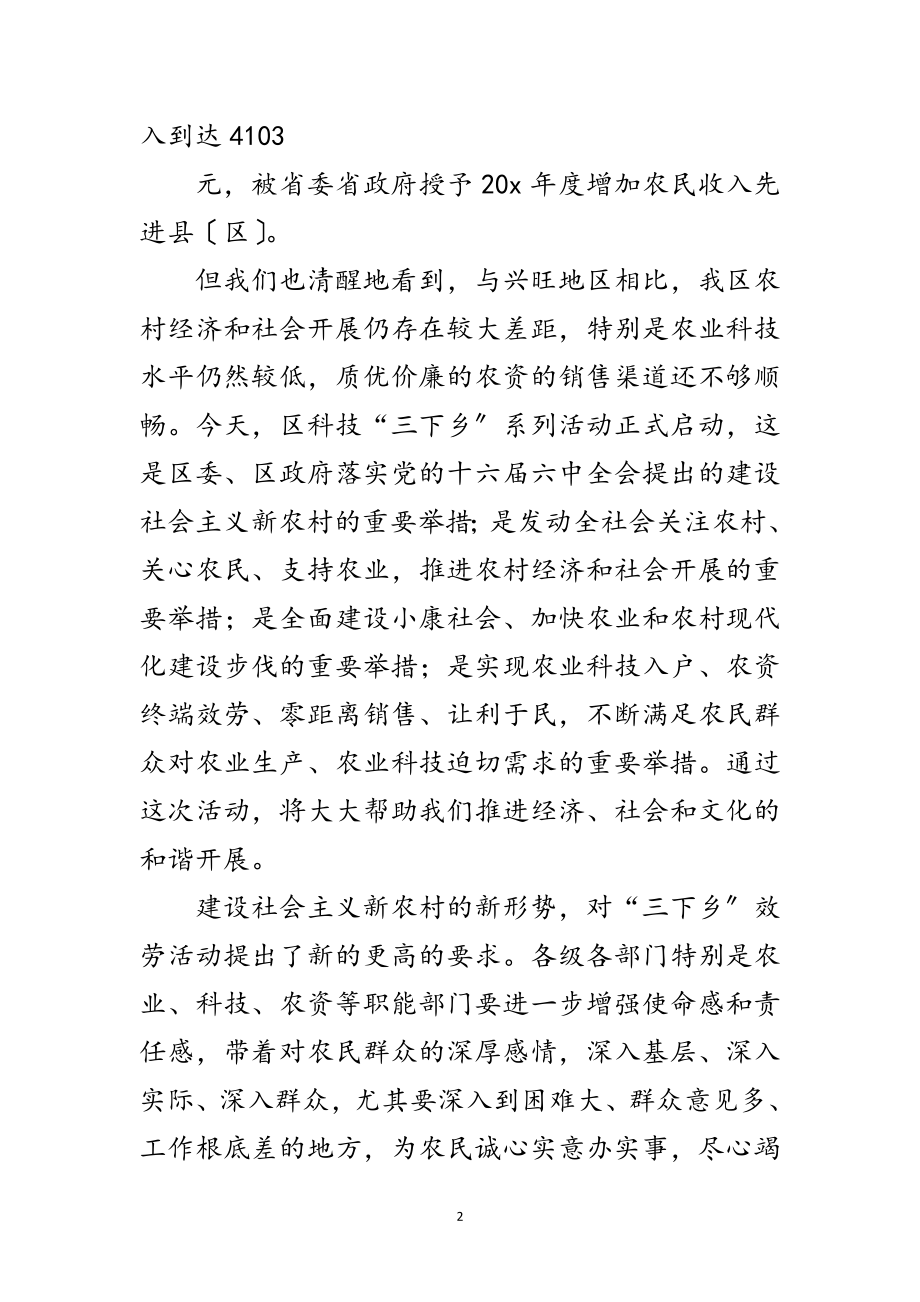 2023年区科技三下乡活动启动仪式讲话范文.doc_第2页