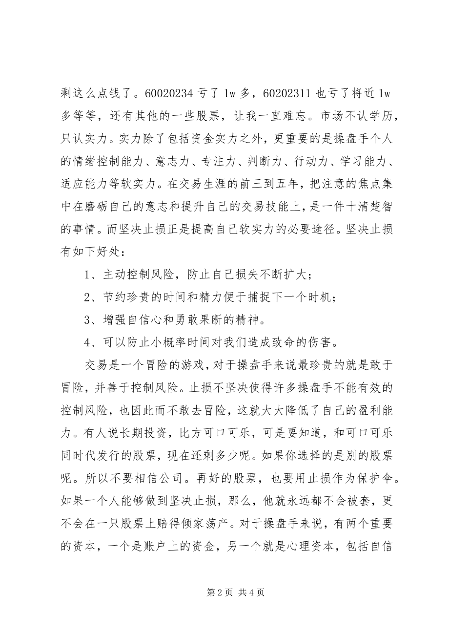 2023年《华尔街操盘手日志》读后感二新编.docx_第2页