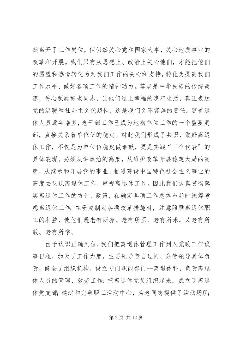 2023年离退休管理服务汇报材料.docx_第2页