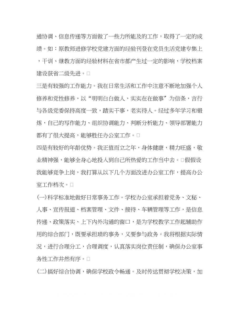 2023年竞聘学校办公室主任的演讲辞2.docx_第2页