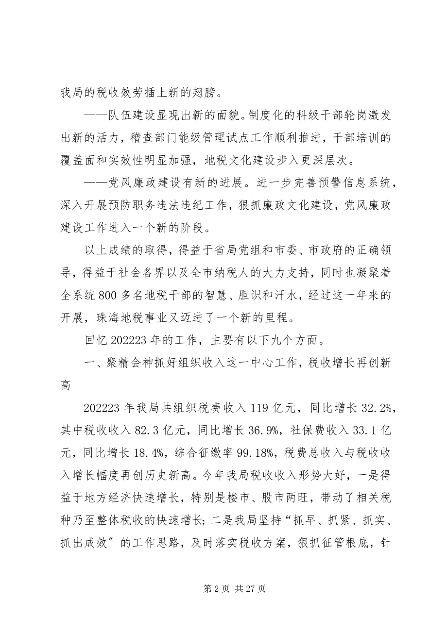 2023年税务局的年度工作总结.docx_第2页