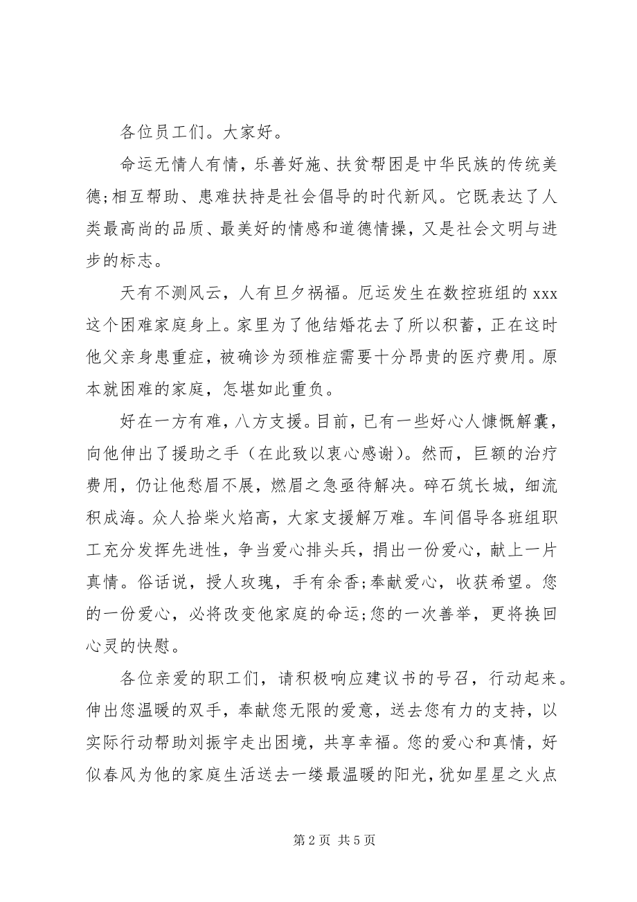 2023年爱心募捐倡议书3篇新编.docx_第2页