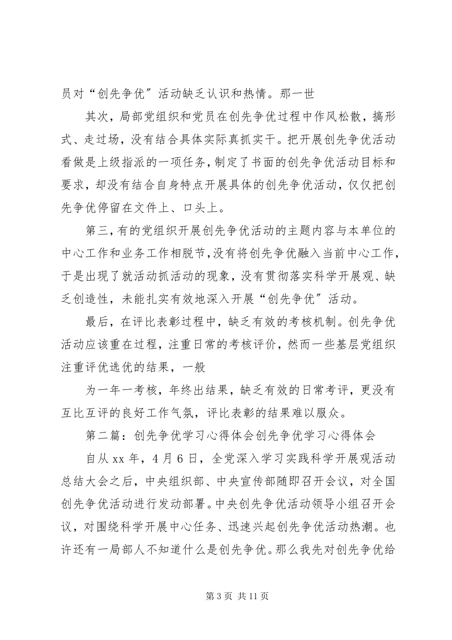 2023年学习创先争优精神心得体会.docx_第3页