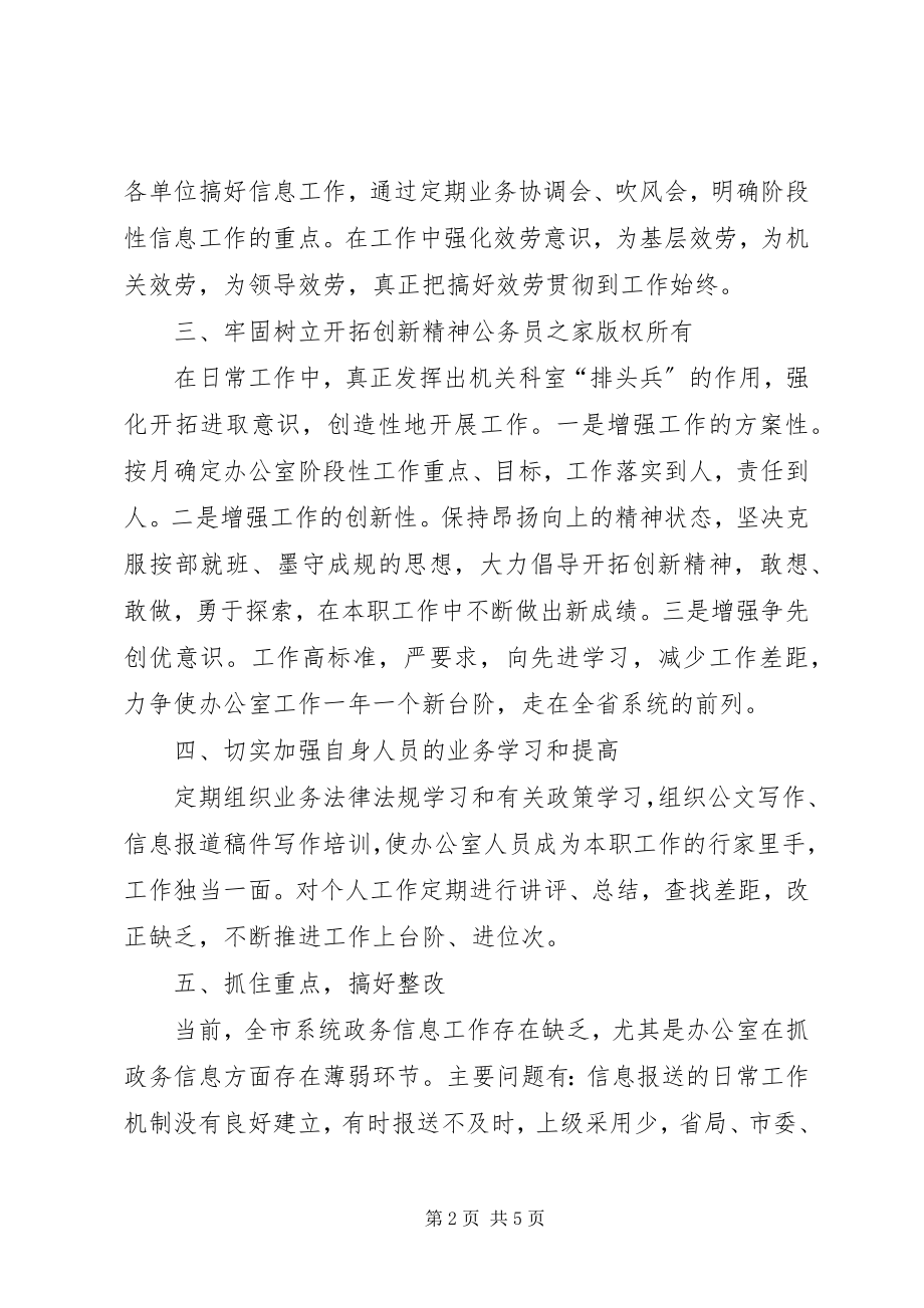 2023年办公室整风运动整改措施新编.docx_第2页