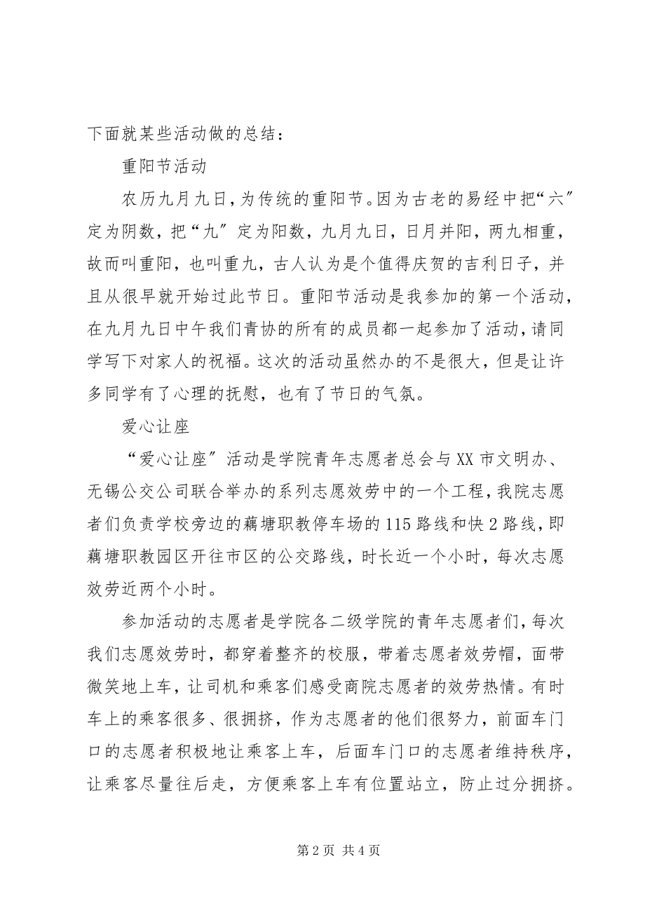 2023年优秀青年志愿者申请材料.docx_第2页