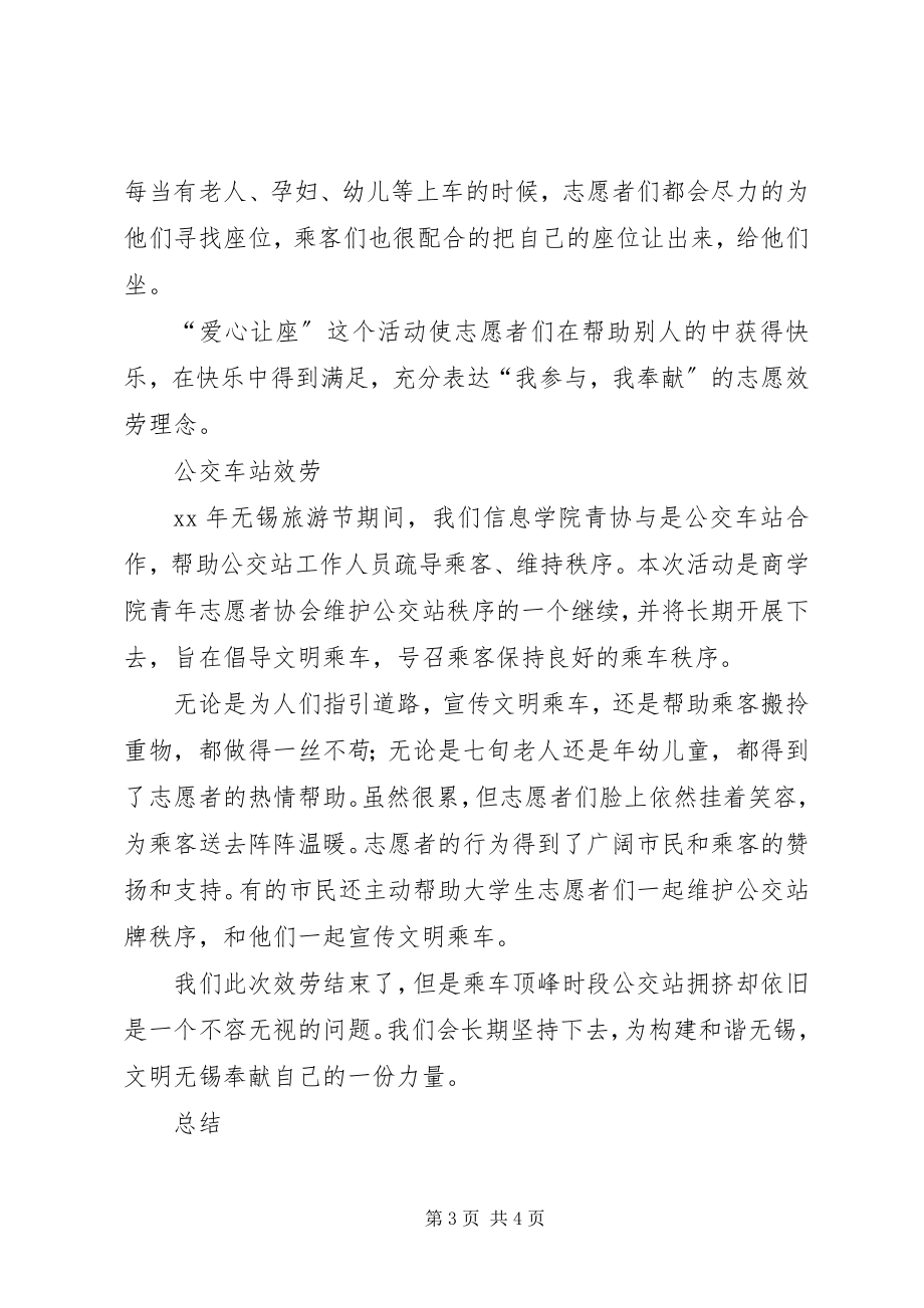 2023年优秀青年志愿者申请材料.docx_第3页