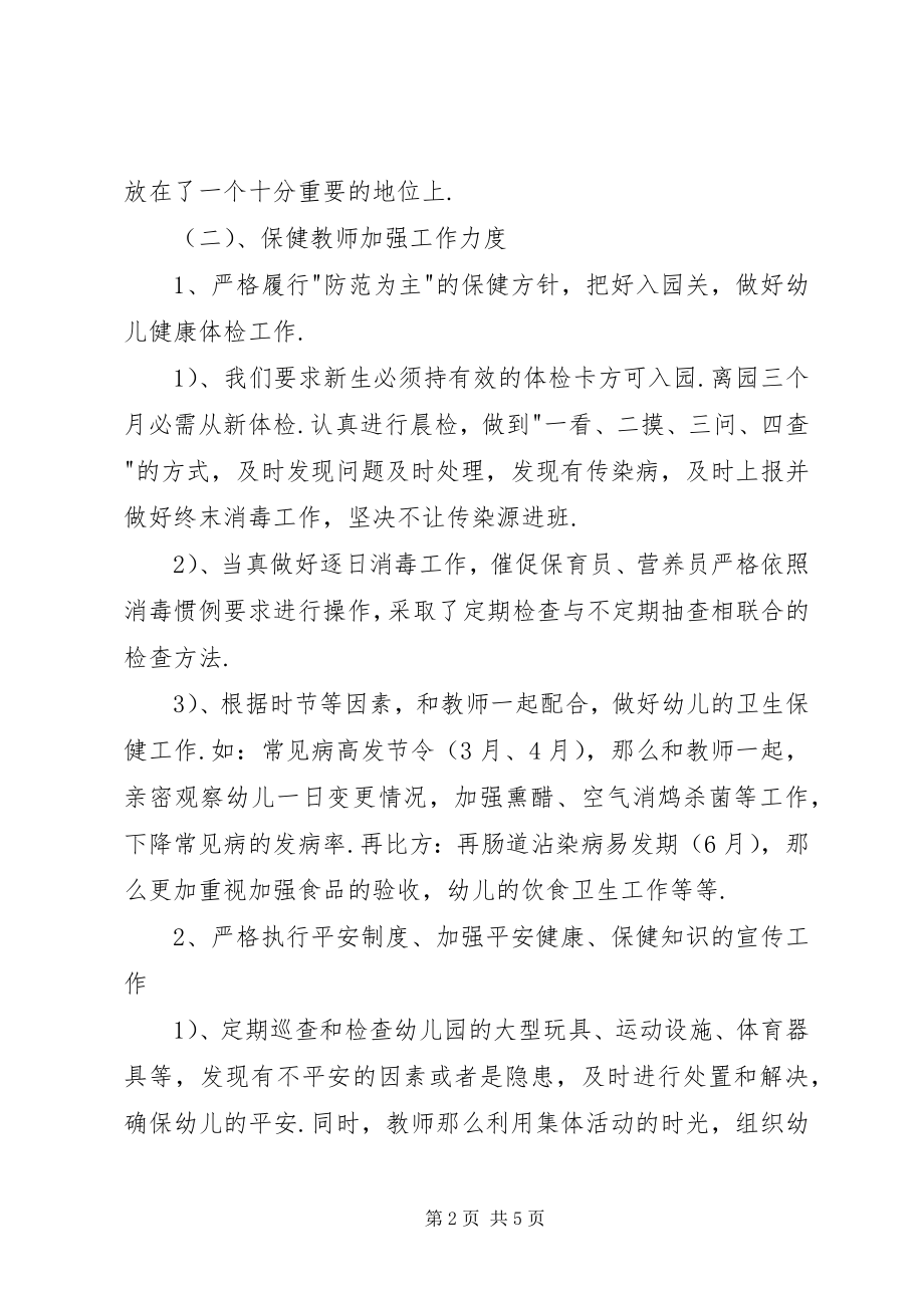 2023年教育卫生先进群体事迹材料.docx_第2页