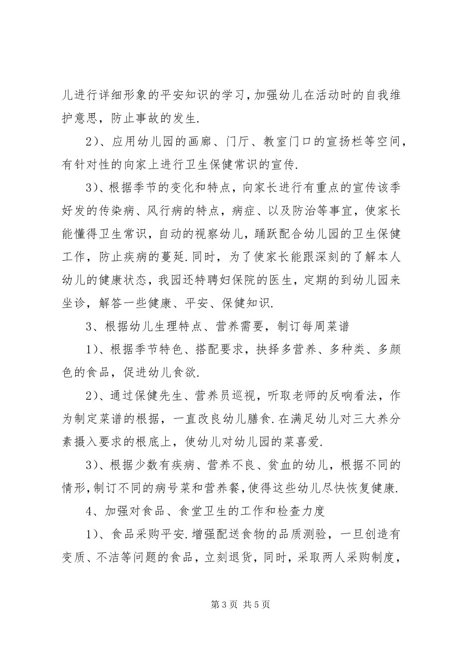 2023年教育卫生先进群体事迹材料.docx_第3页