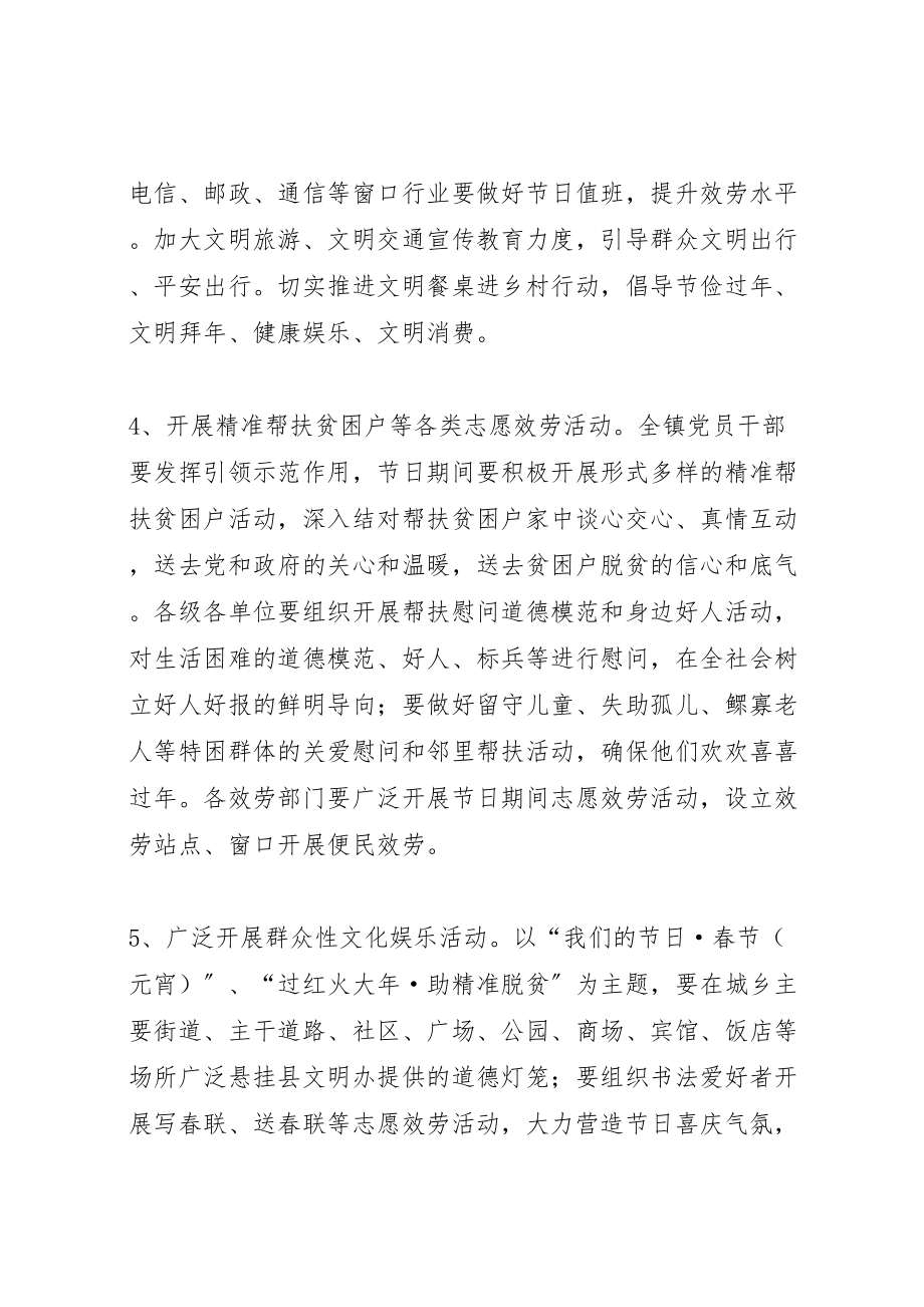 2023年乡镇过红火大年助精准脱贫主题创建活动方案.doc_第3页