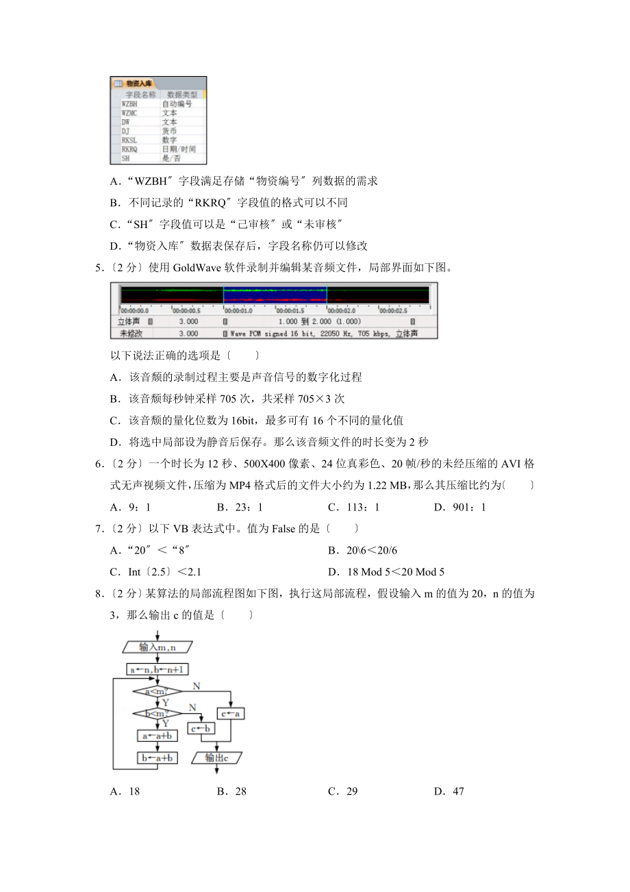 2023年1月浙江省普通高校招生选考信息技术试卷（含答案）.docx_第2页