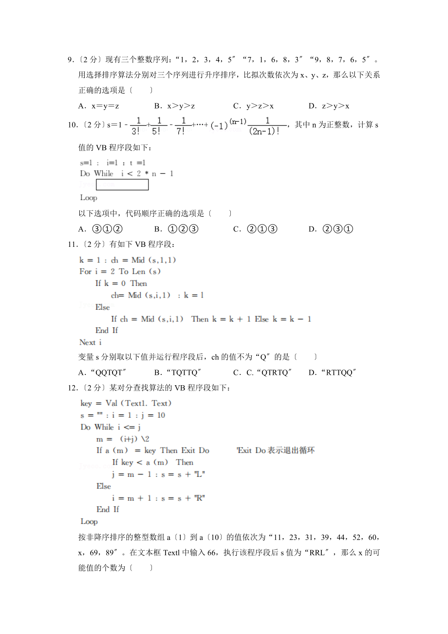 2023年1月浙江省普通高校招生选考信息技术试卷（含答案）.docx_第3页