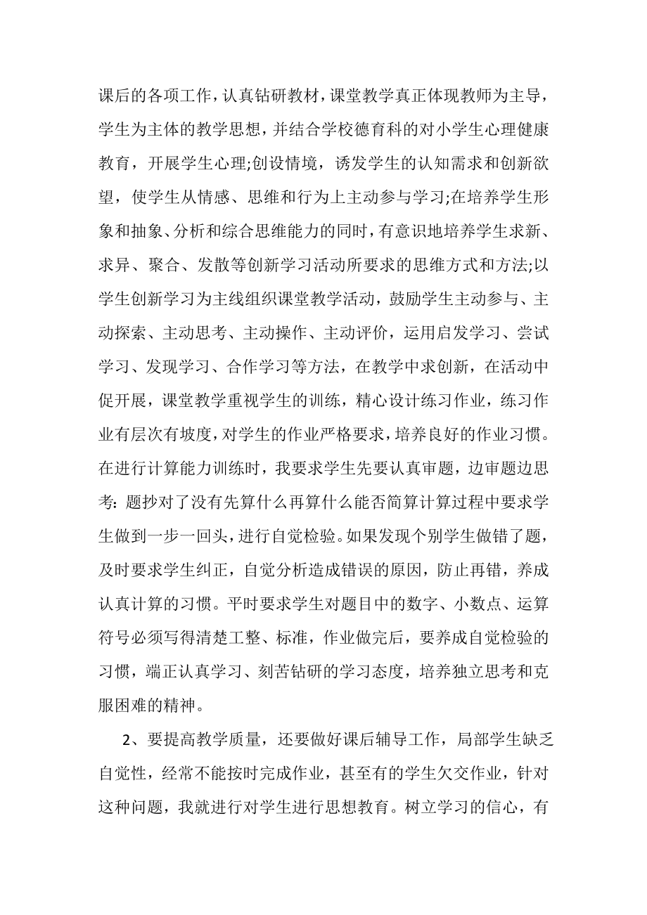 2023年数学教师个人工作总结小学.doc_第2页