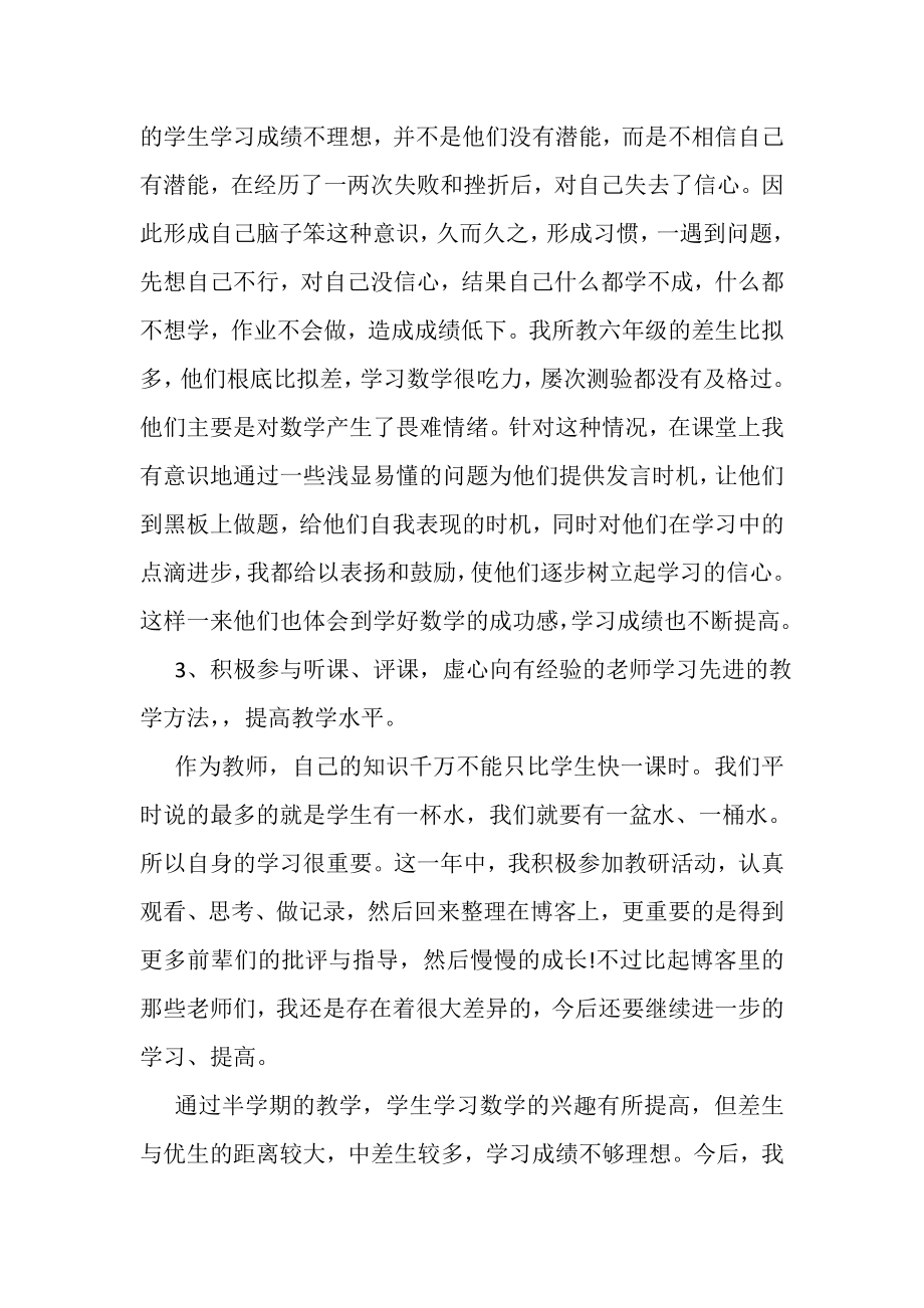 2023年数学教师个人工作总结小学.doc_第3页