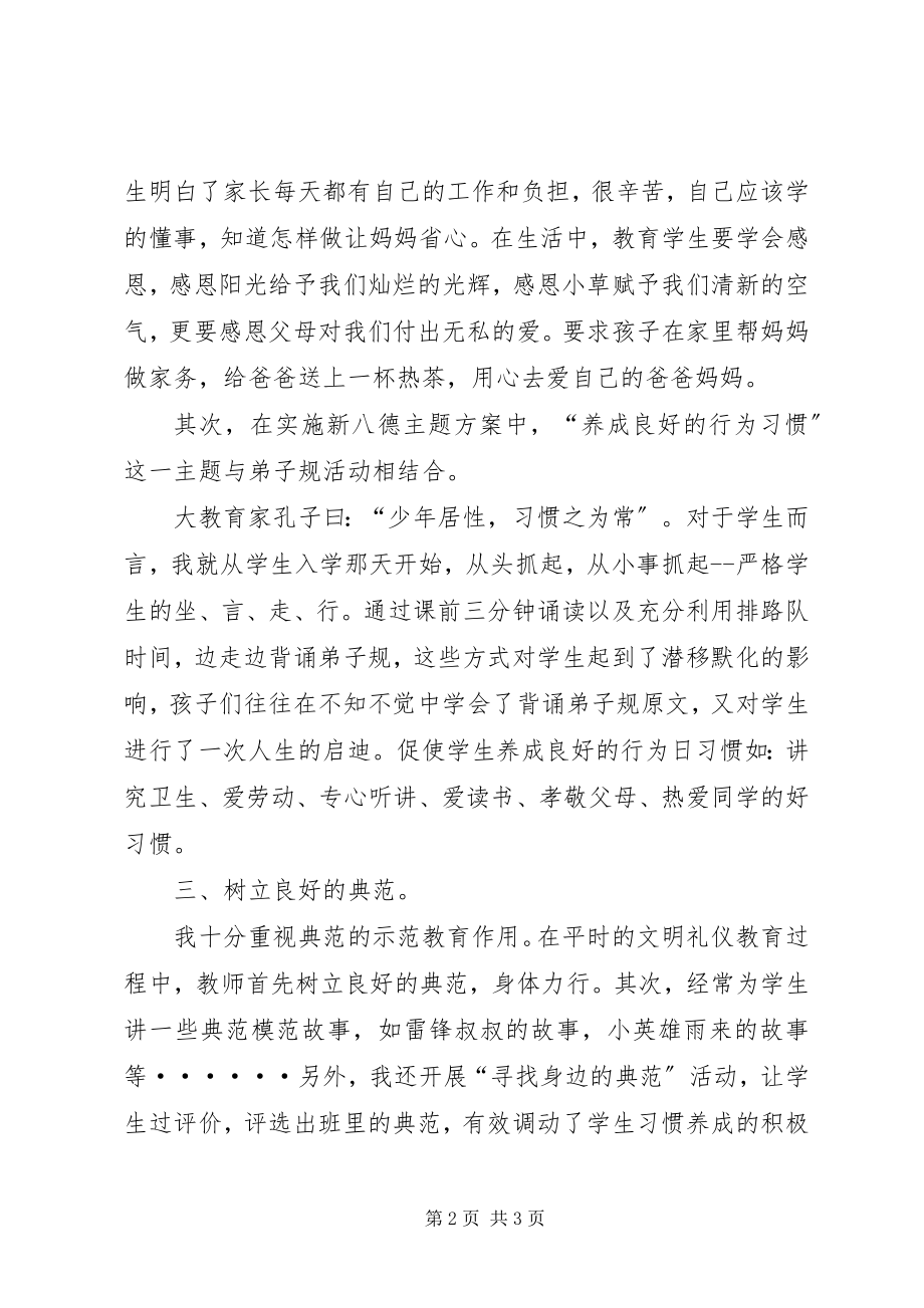 2023年学校八德教育工作总结.docx_第2页