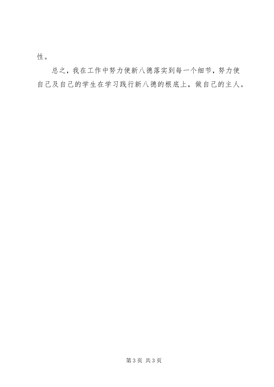 2023年学校八德教育工作总结.docx_第3页