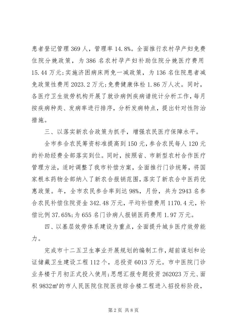 2023年卫生机制医改工作总结.docx_第2页