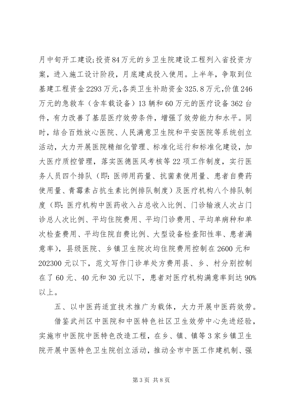 2023年卫生机制医改工作总结.docx_第3页