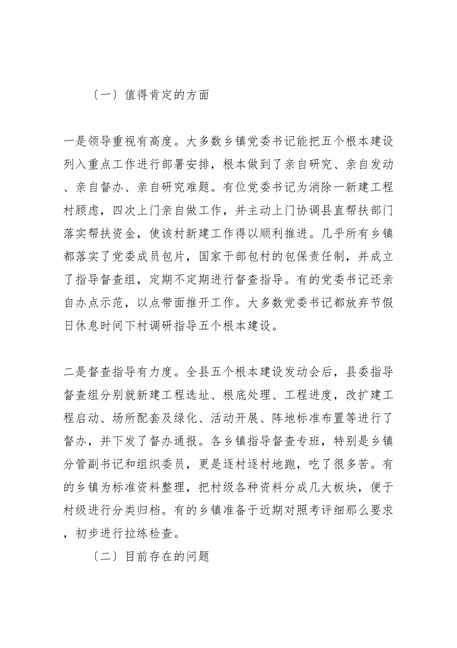 2023年在推进工作会上领导的致辞.doc_第2页