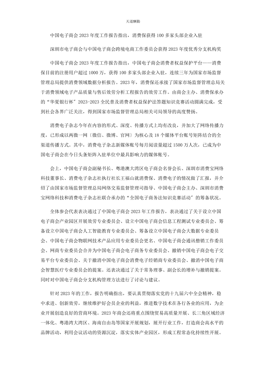 2023年创新服务打造有话语权的大平台.docx_第2页