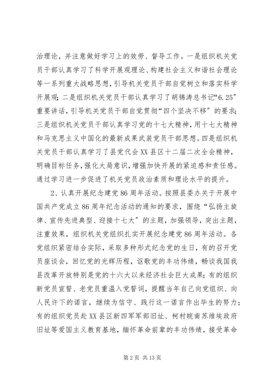 2023年县直机关工委工作总结及工作计划.docx_第2页