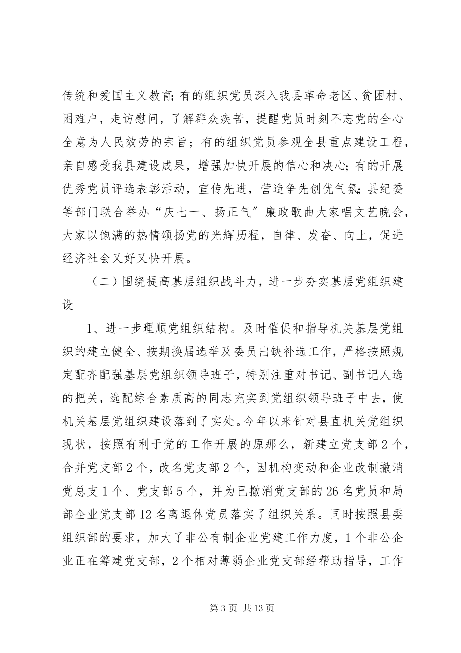 2023年县直机关工委工作总结及工作计划.docx_第3页