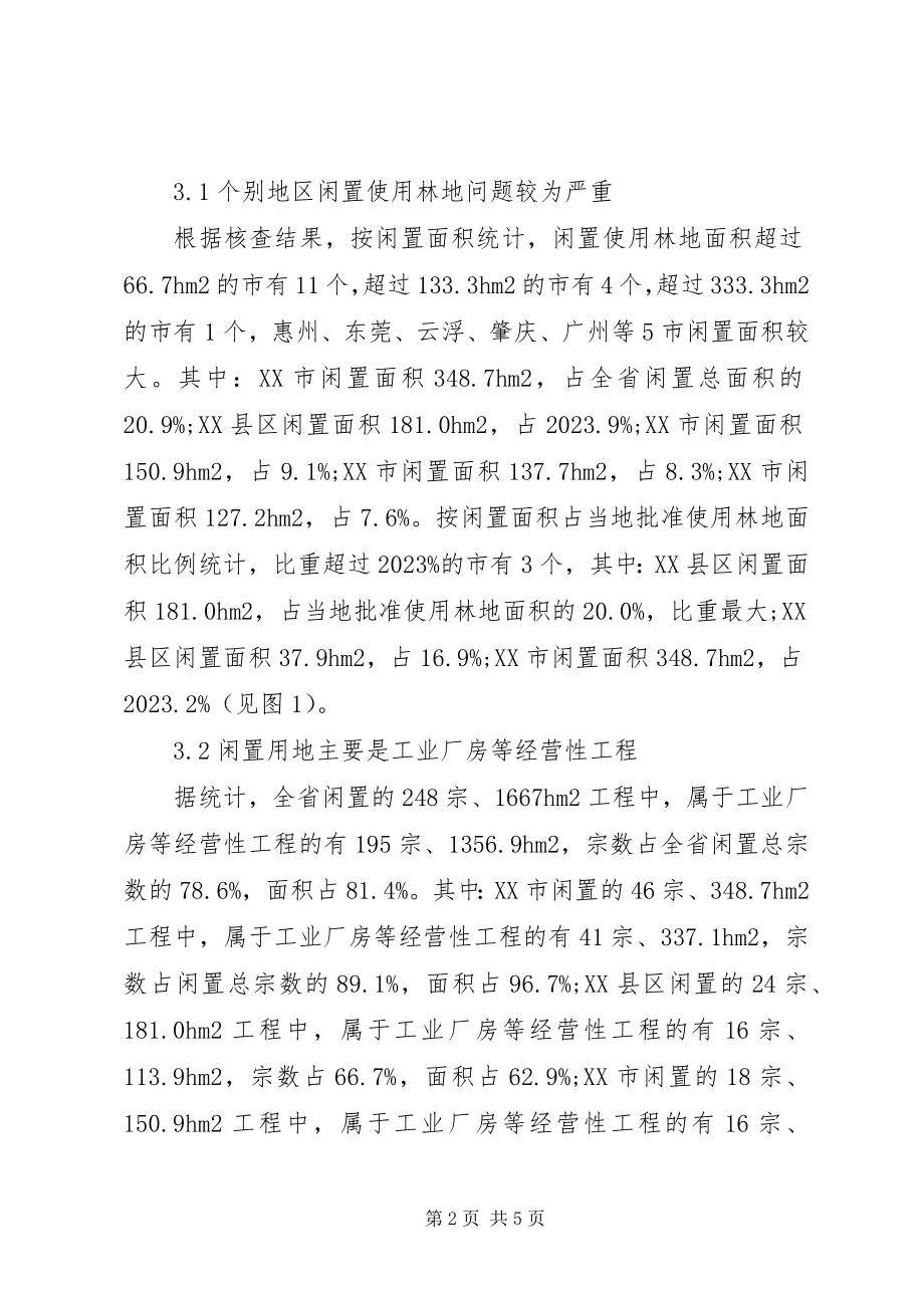 2023年建设项目闲置使用林地现状及处置对策.docx_第2页