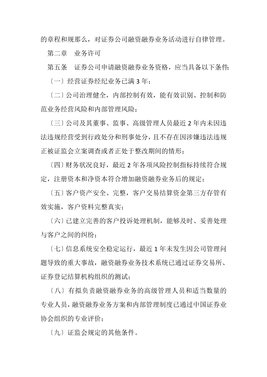 2023年证券公司融资融券业务管理办法.doc_第2页