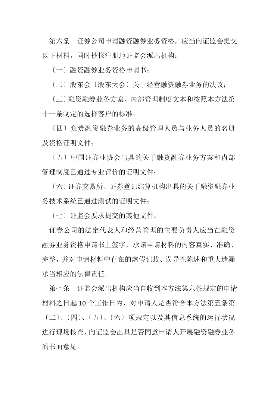 2023年证券公司融资融券业务管理办法.doc_第3页