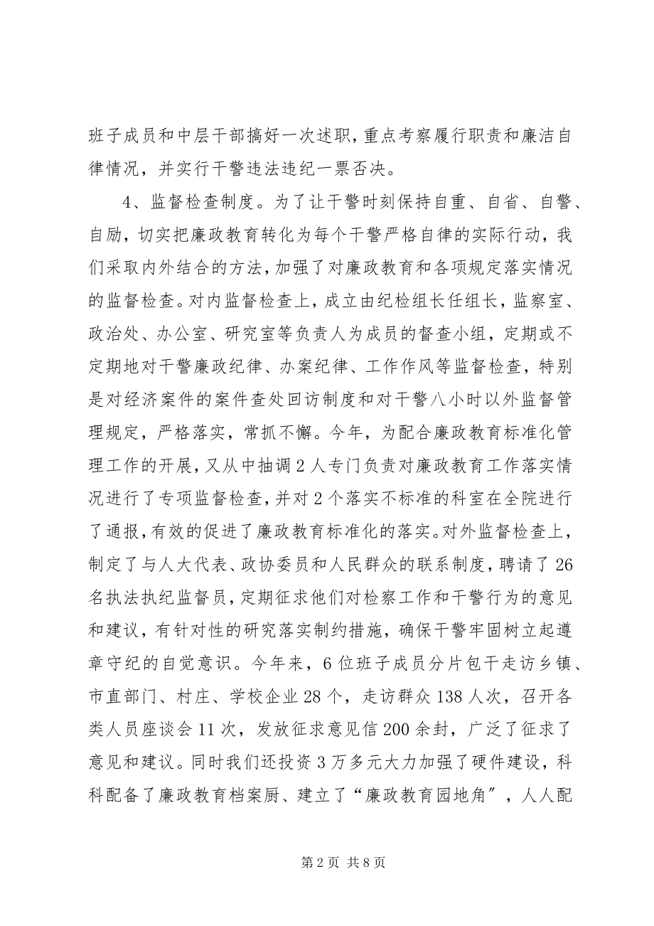 2023年检察院廉政教育经验交流.docx_第2页