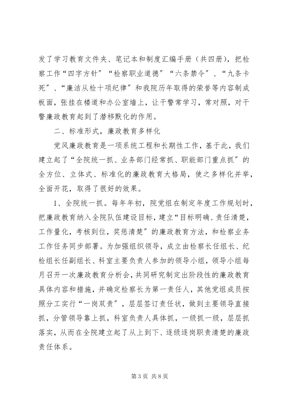 2023年检察院廉政教育经验交流.docx_第3页