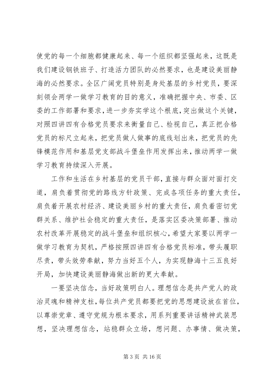 2023年发挥党员作用勇于担当作为专题讲话材料.docx_第3页