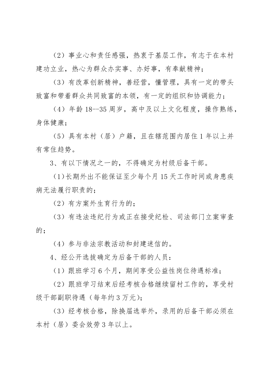 2023年村级后备干部选拔培养工作实施方案新编.docx_第2页