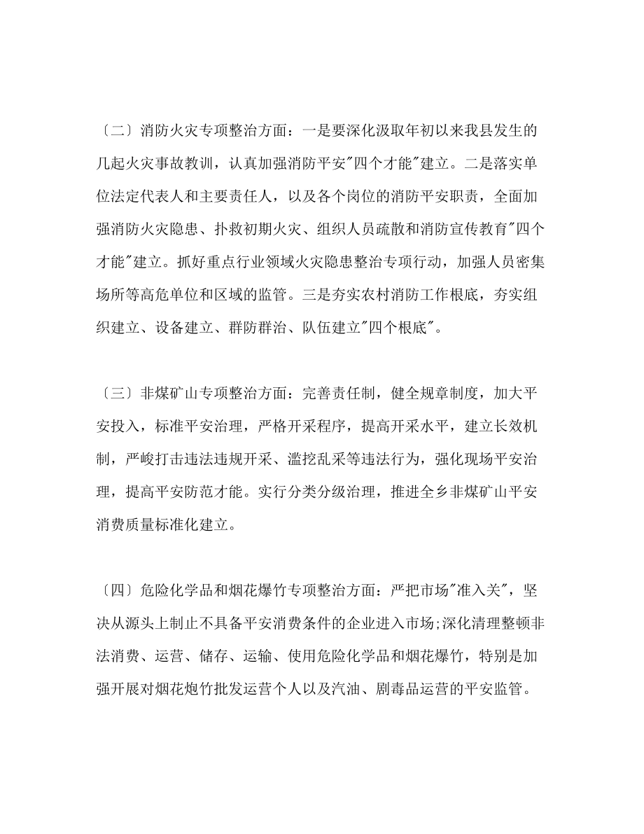 2023年民政局促进安全管理工作计划范文1.docx_第3页