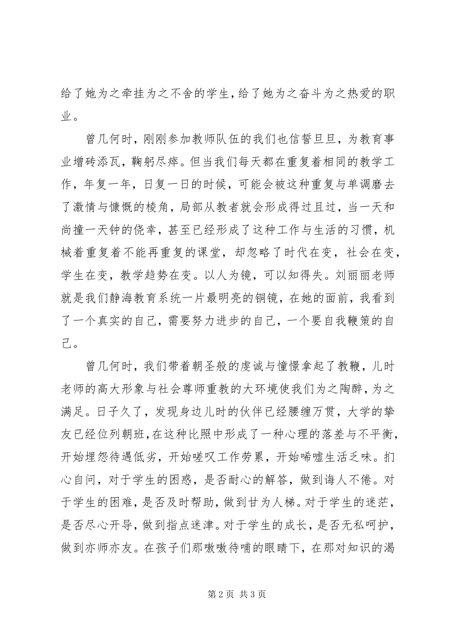 2023年向刘丽丽学习活动心得体会.docx_第2页