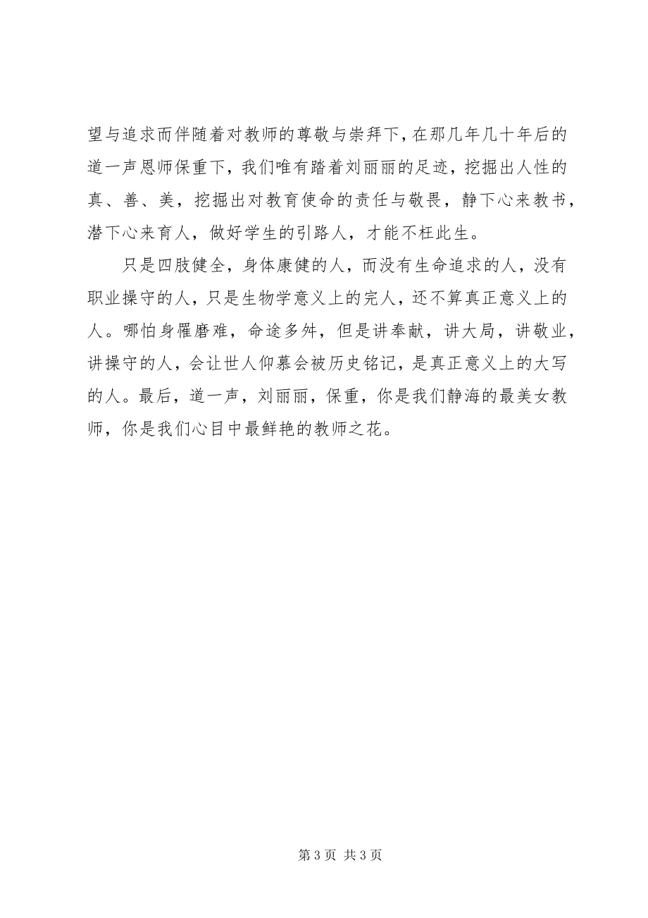 2023年向刘丽丽学习活动心得体会.docx_第3页