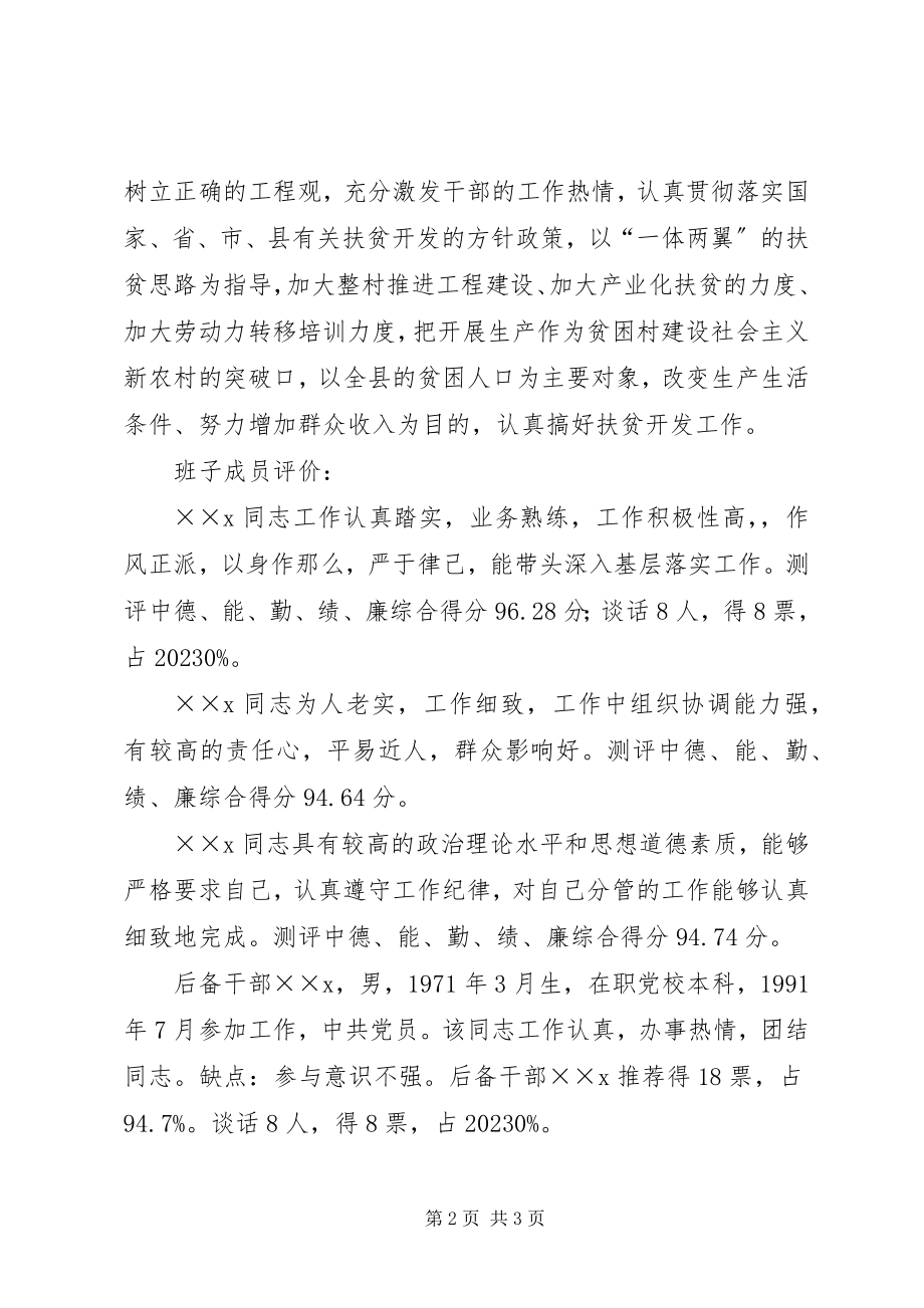 2023年县扶贫开发办公室领导班子及成员考察汇报.docx_第2页