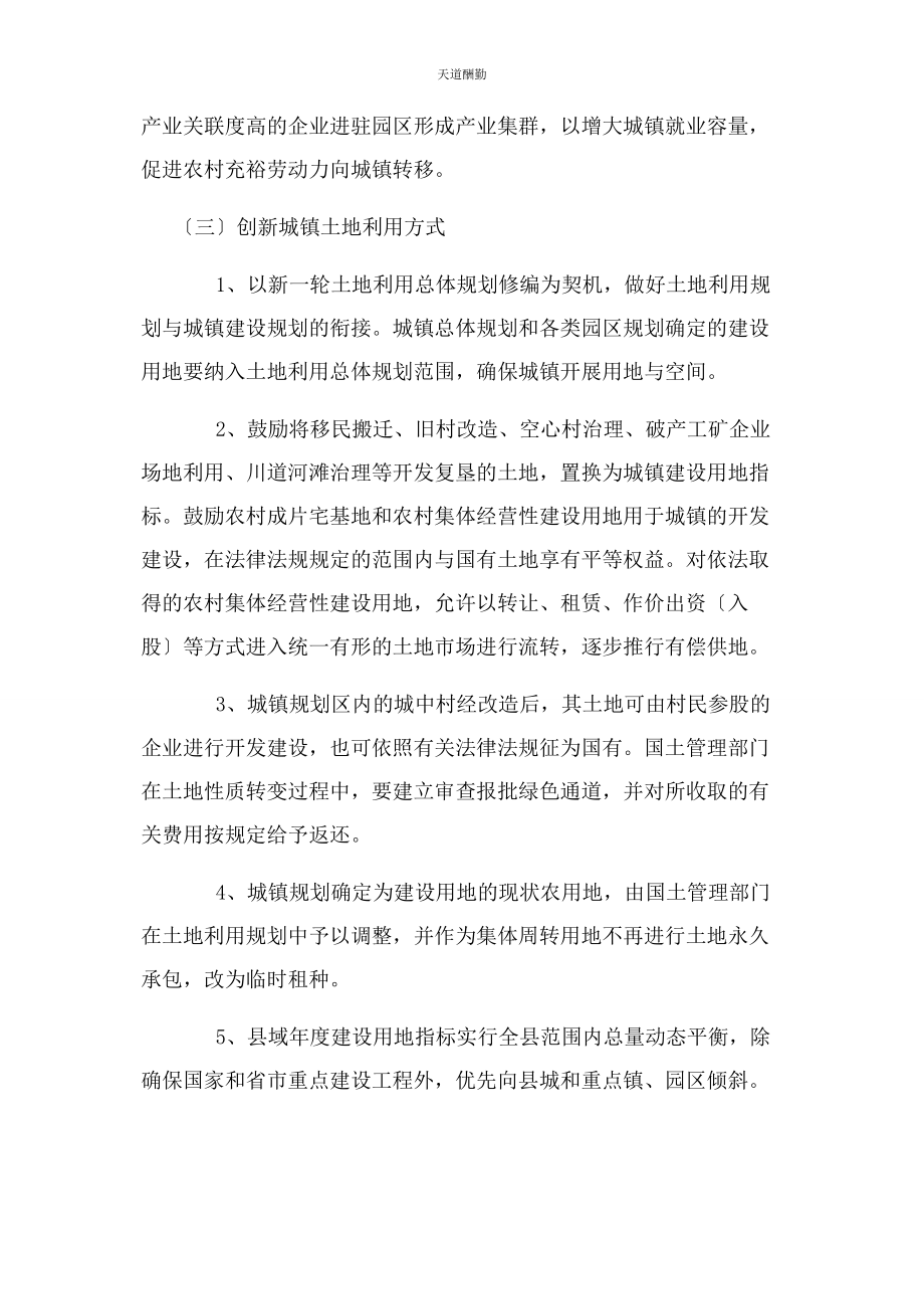 2023年城镇化保障措施.docx_第2页