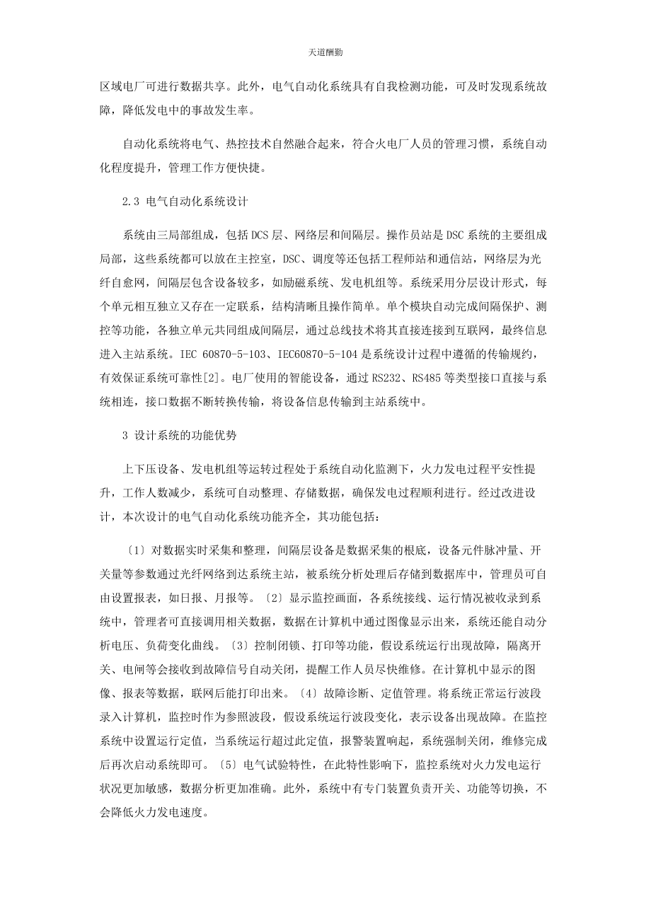 2023年电气自动化技术在火力发电中的创新与应用范文.docx_第3页