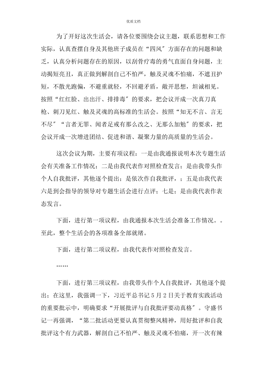 2023年专题组织生活会主持词专题组织生活会主持词.docx_第2页