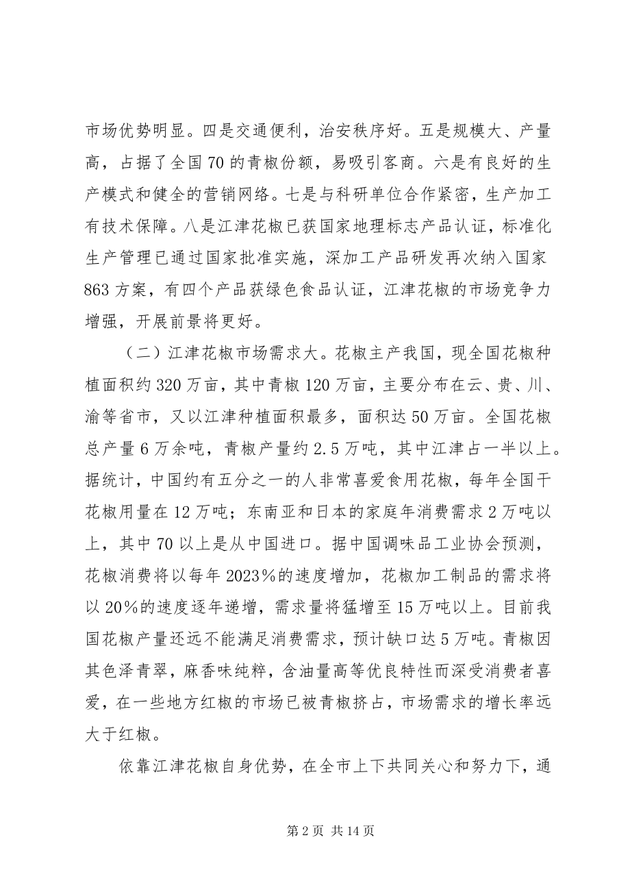 2023年花椒标准化管理现场会上的致辞.docx_第2页