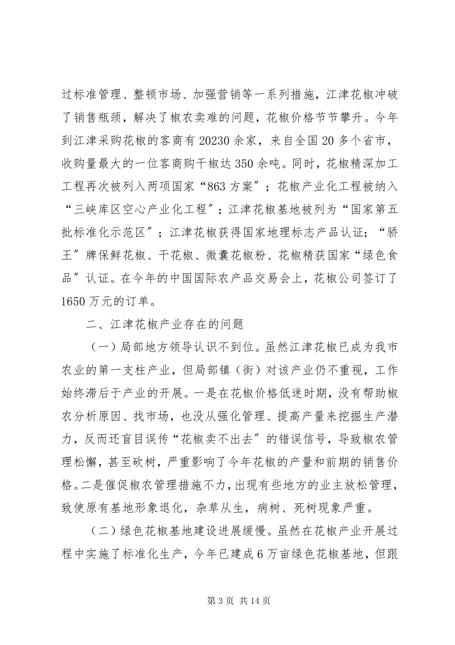 2023年花椒标准化管理现场会上的致辞.docx_第3页