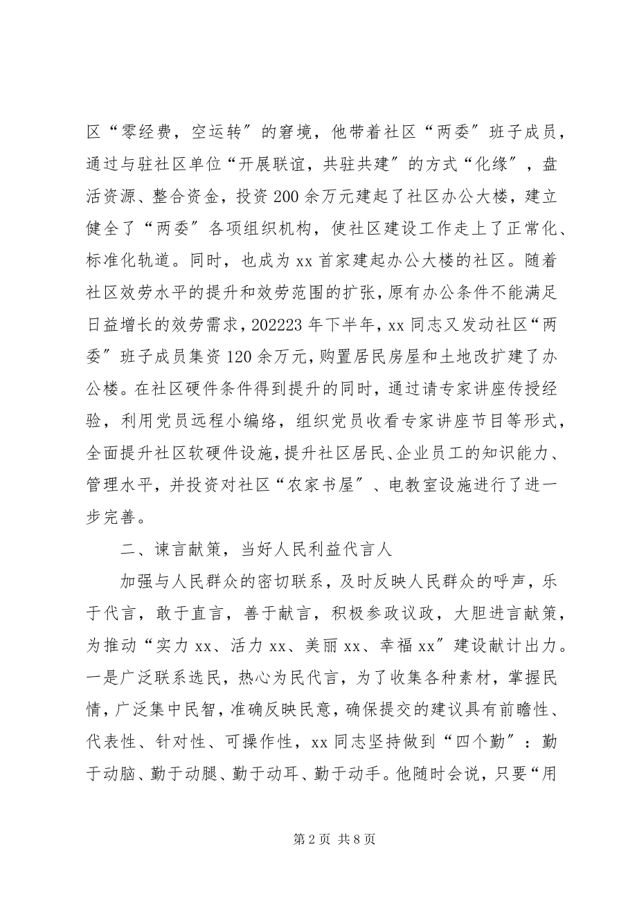 2023年社区党总支书记个人先进事迹材料.docx_第2页