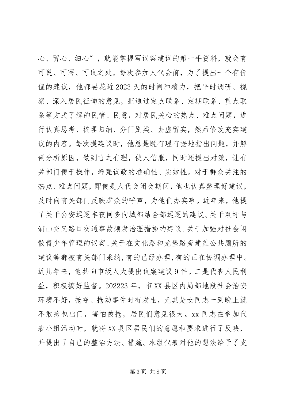 2023年社区党总支书记个人先进事迹材料.docx_第3页