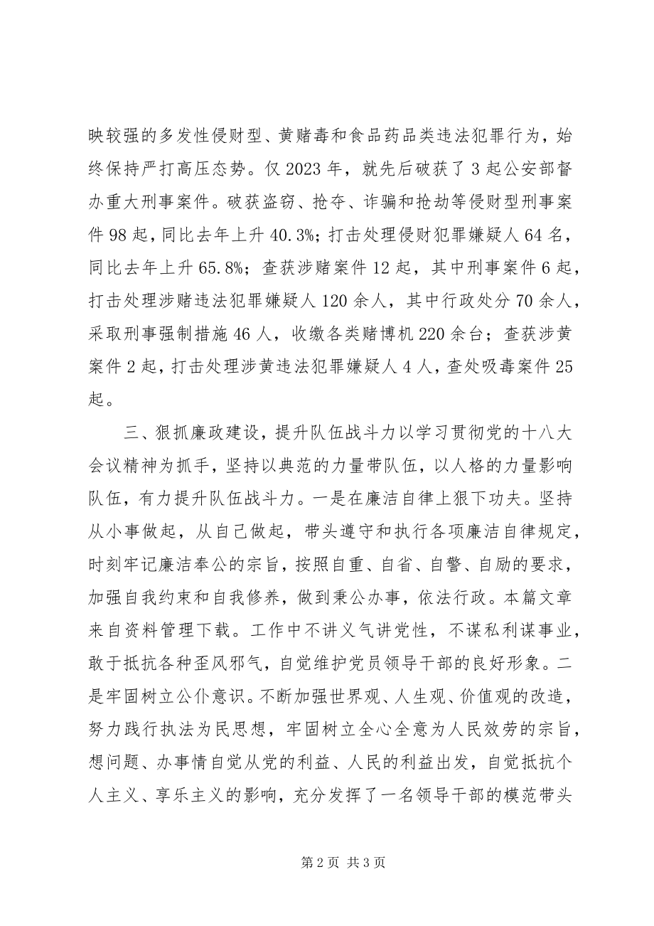 2023年公安局劳动模范事迹材料.docx_第2页